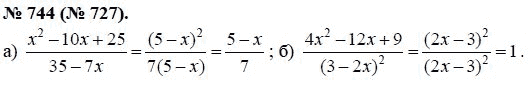 Ответ к задаче № 744 (727) - Ю.Н. Макарычев, гдз по алгебре 8 класс